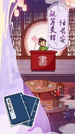 我在长安开酒肆最新版(1)
