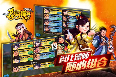 龙门镖局游戏 图2