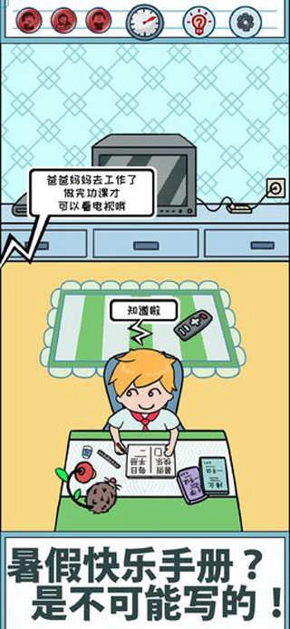 暑假是不可能写作业的 图4