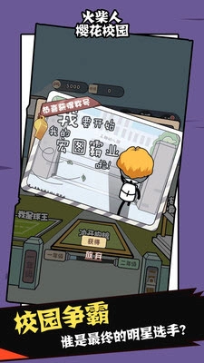 火柴人樱花校园(2)