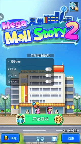 百货商场物语2汉化版截图5