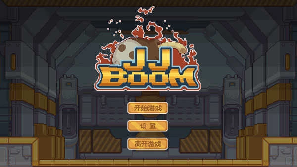 jjboom手机正版图2