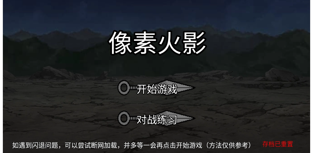 像素火影luogai旅行篇手机版图1