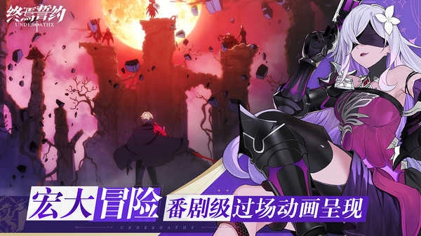 终焉誓约5