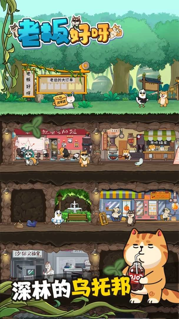 老板好呀最新版图5