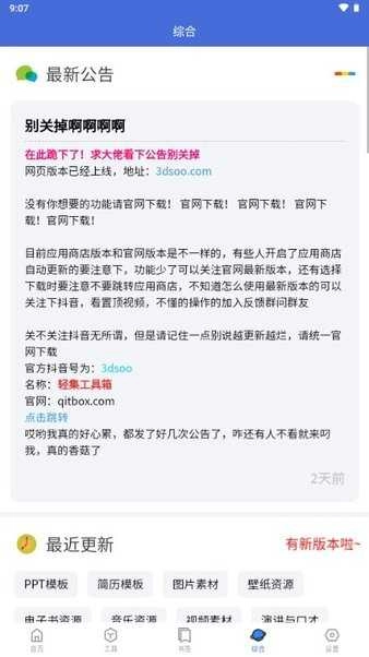 轻集工具箱 图2