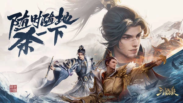 三国杀移动版3