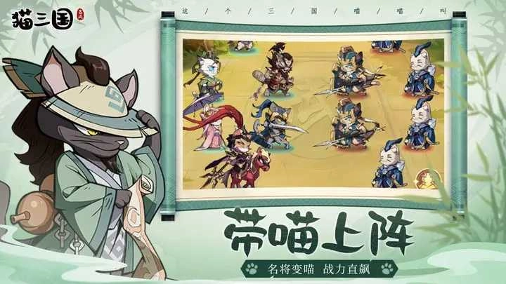 猫三国截图2