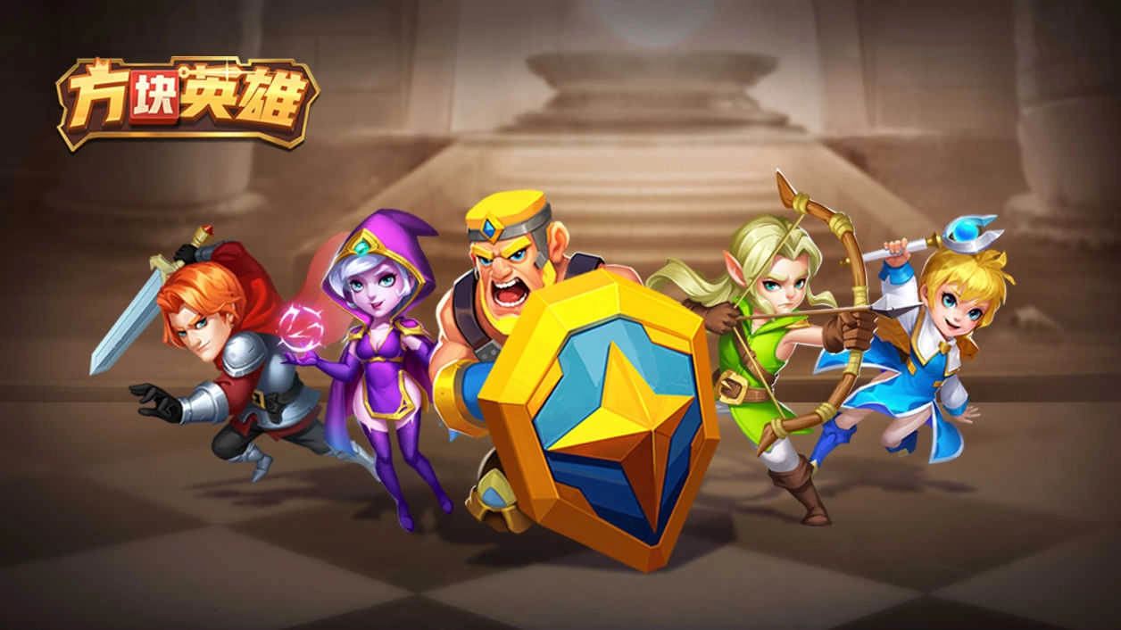 方块英雄1