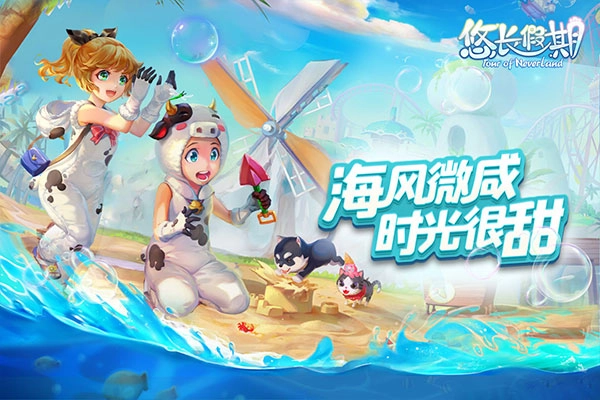 悠長假期國際版截圖4