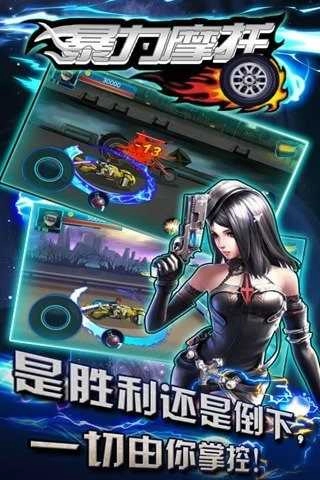 暴力摩托游戏图3