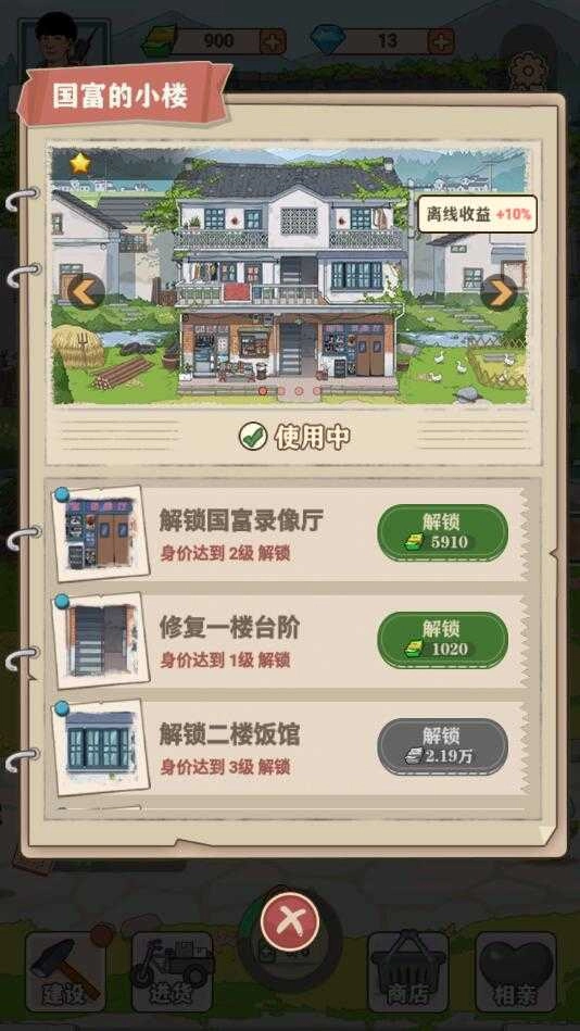李国富的小日子手机版截图2