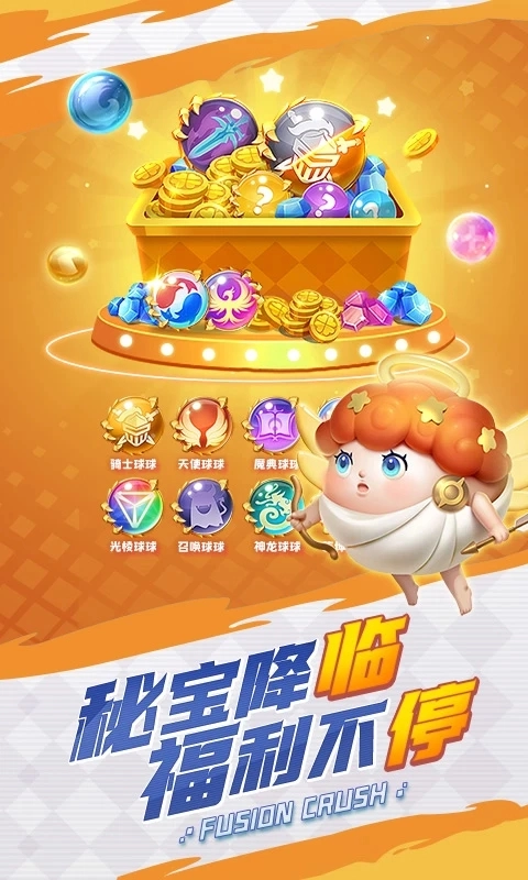 球球英雄腾讯版(2)