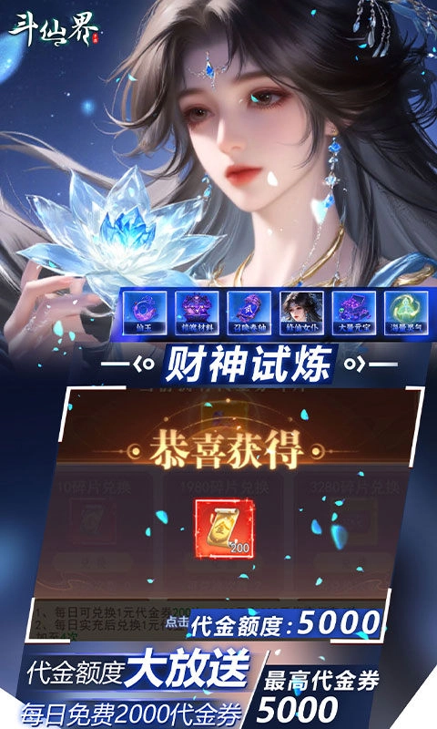 斗仙界(折天天送代金券)图4