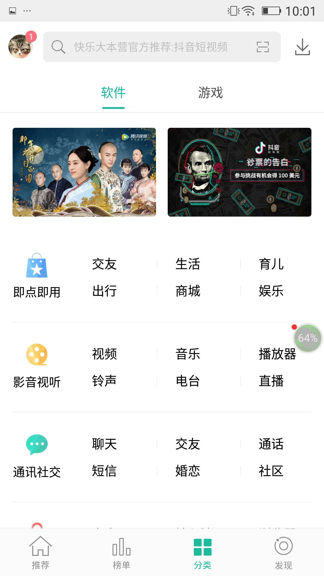 软件商店 