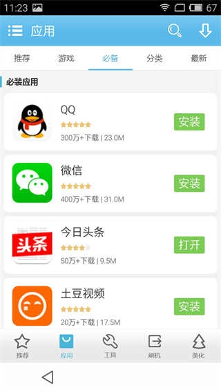 奇兔刷机助手免费 图1