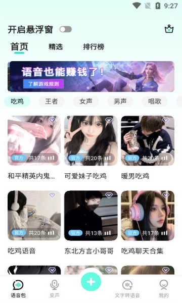 变声吧实时变声 图4