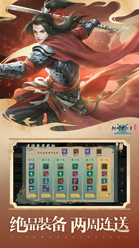 剑网1归来华为版