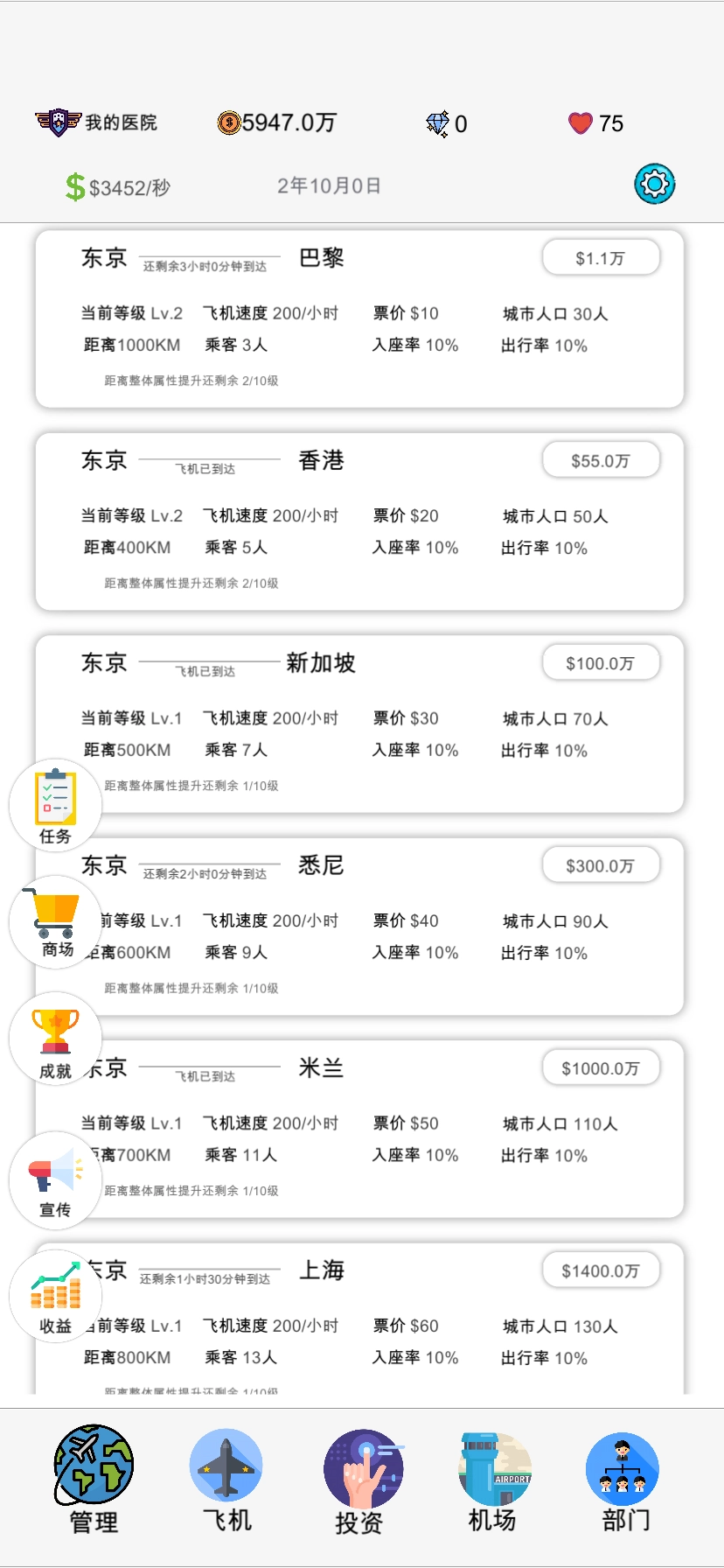 飞机大亨手游版图1