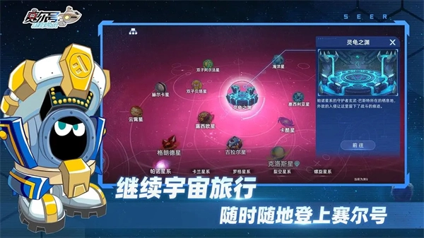 赛尔号巅峰之战H5互通版图3