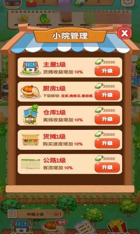 爷爷的农家院直装游戏版图3