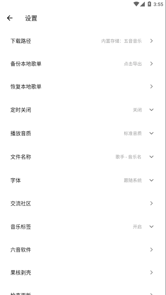 五音音乐最新版图1