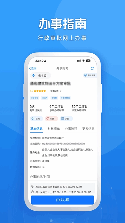 龙易办app官方版
