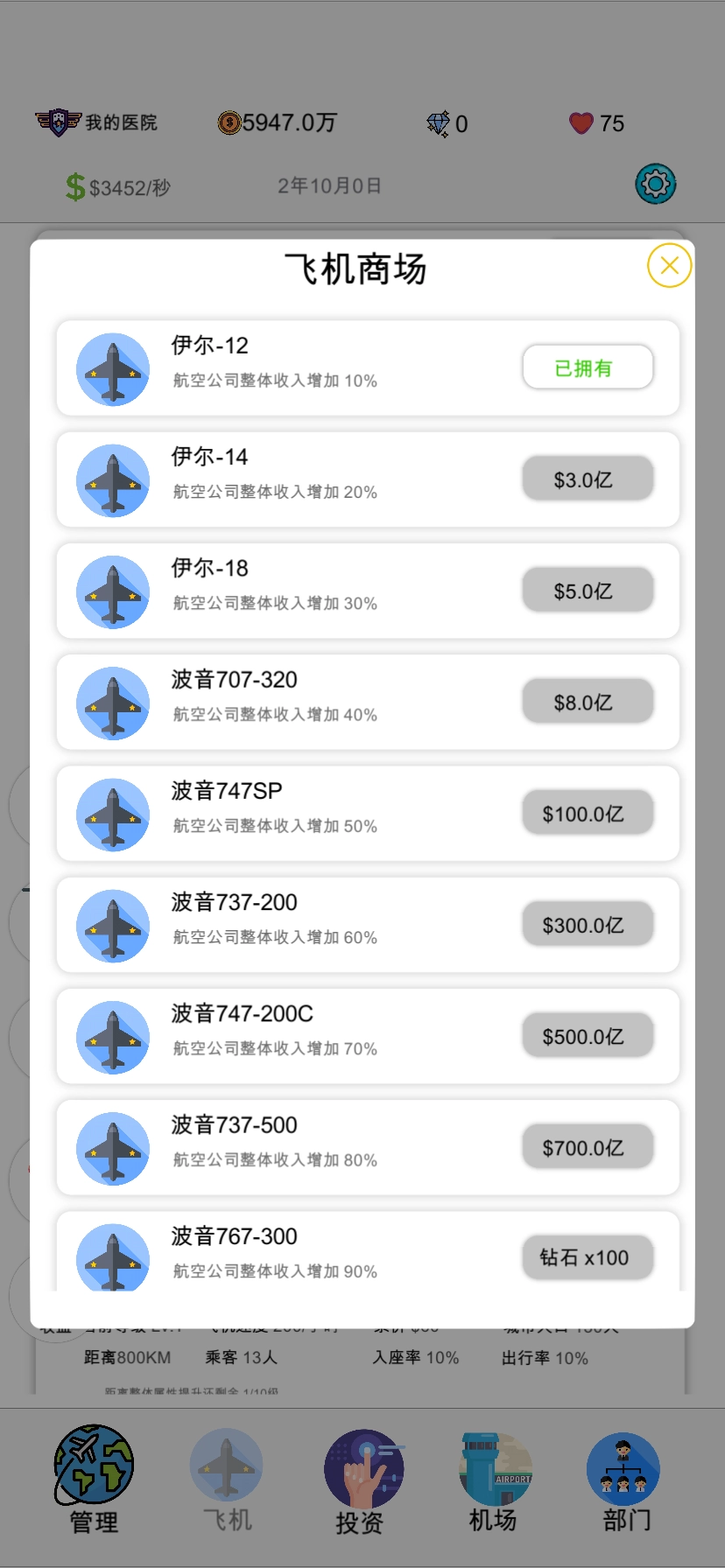 飞机大亨手游版图2