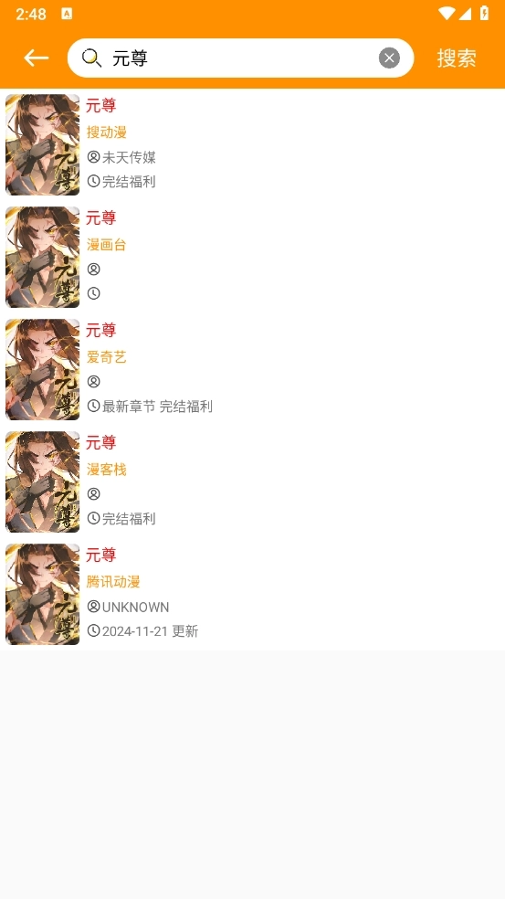 免漫正版图3