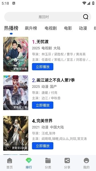 惊鸿视频手机版