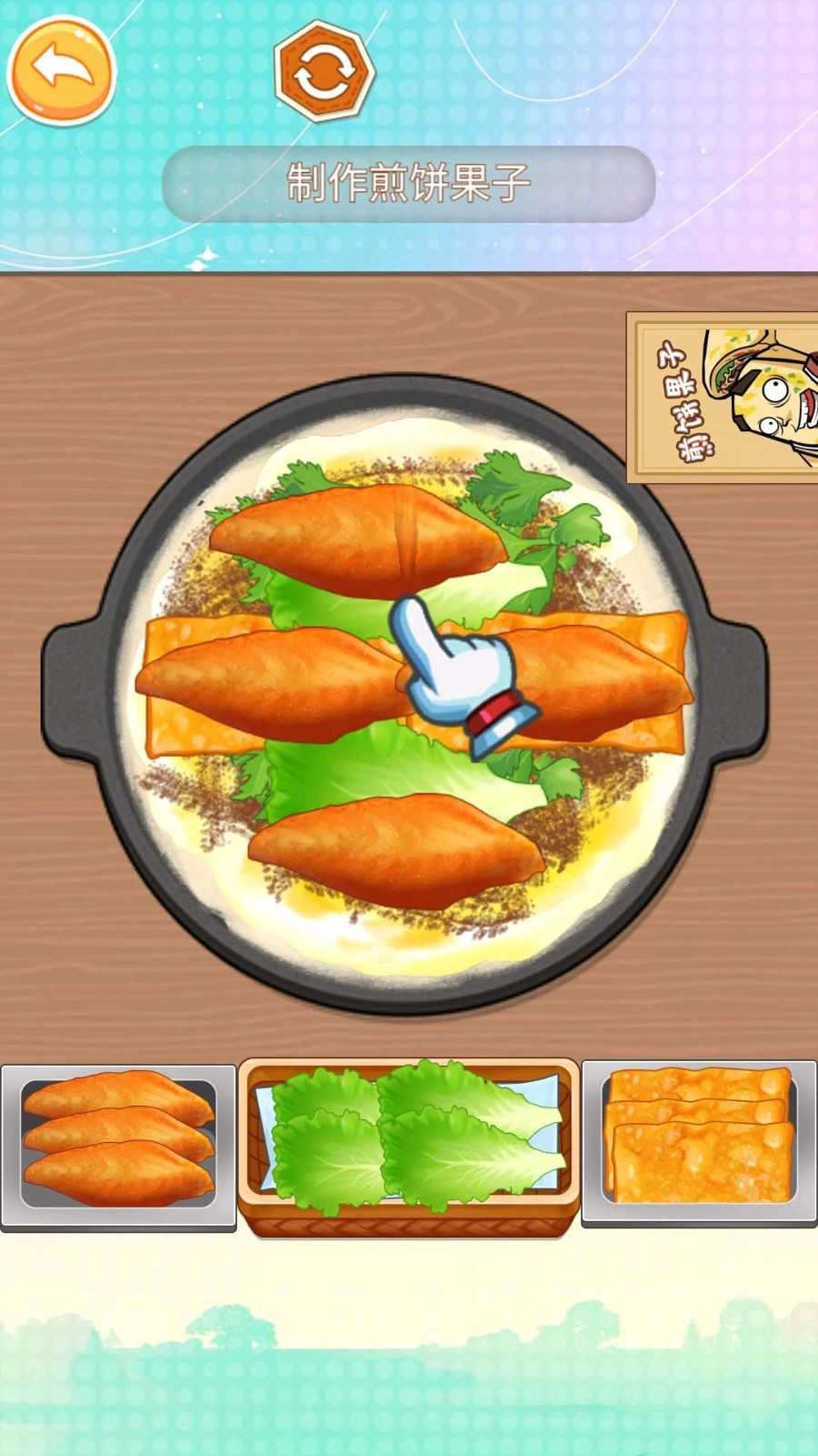 来份煎饼果子图1