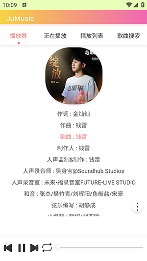JuMusic音乐 图4