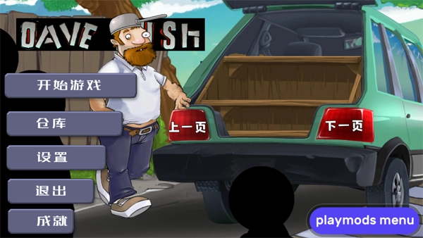 戴夫的老年生活手机版图1