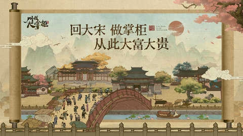 王牌大掌柜游戏官方版图3