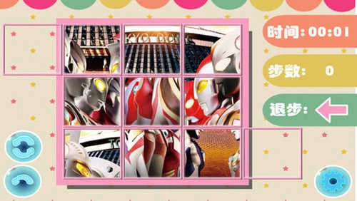 奥特曼拼图截图3