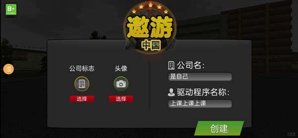 遨游中国中文版3