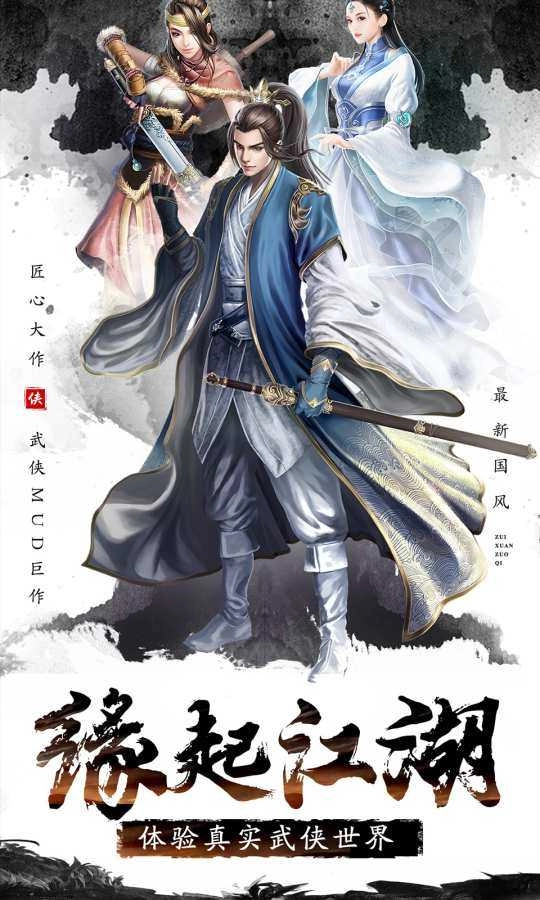 文字江湖正版截图2