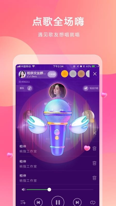 响指交友免费版下载