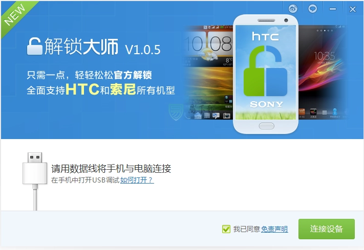 解锁大师电脑版图2