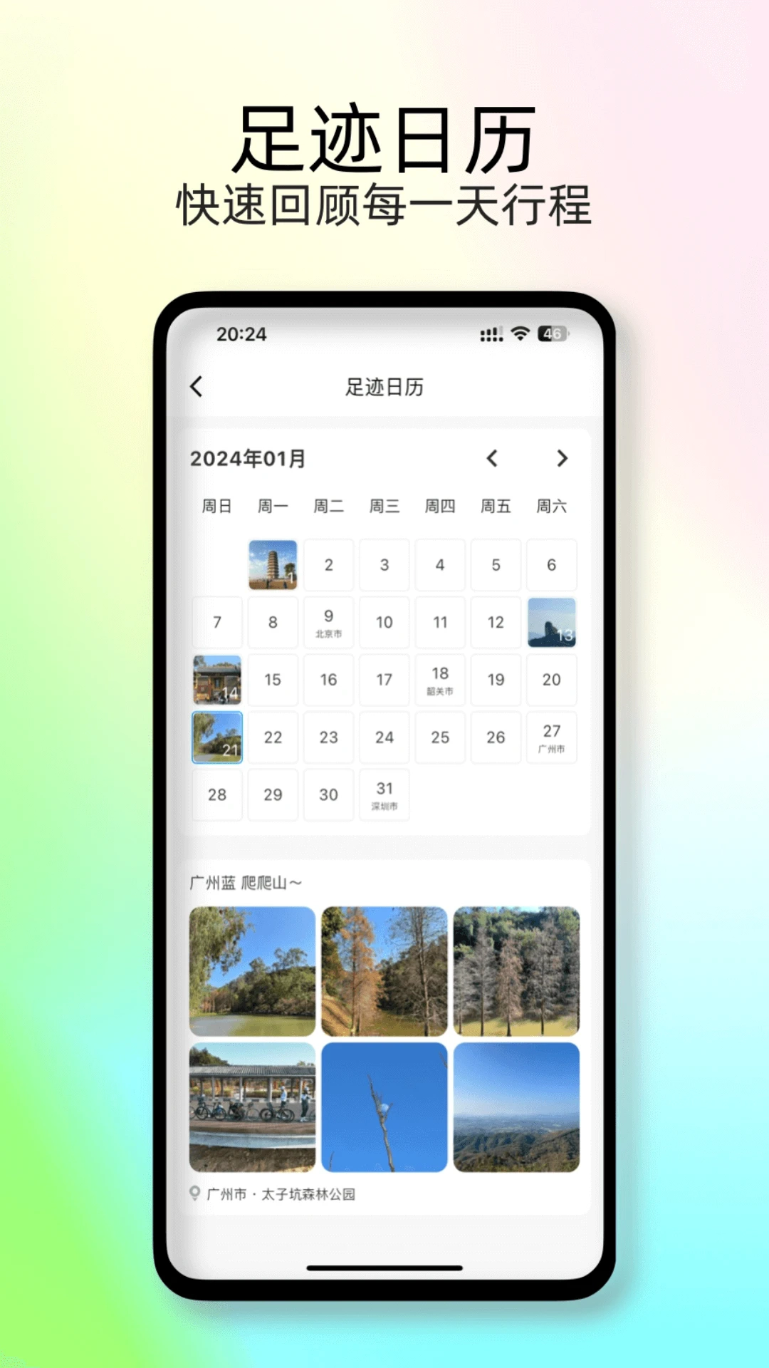足迹时光机老版图4