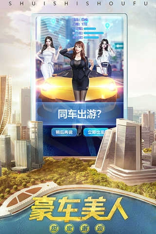 谁是首富金币服截图1