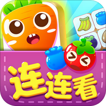 果蔬连连看选关版