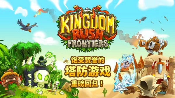 王国保卫战前线新版图1
