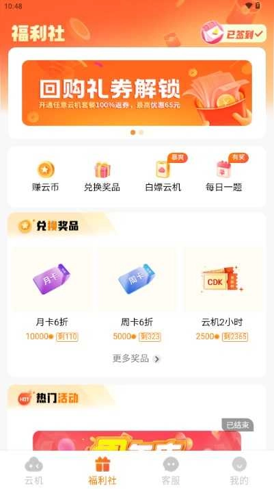 上士云 手机正版图1