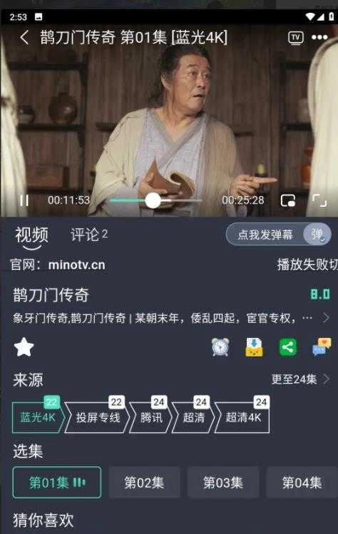 MINO4K影视 截图1