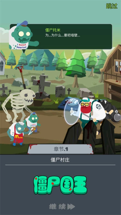 僵尸战争复仇联盟手机免费版图4