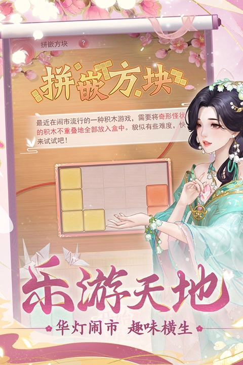花之舞九游版图2
