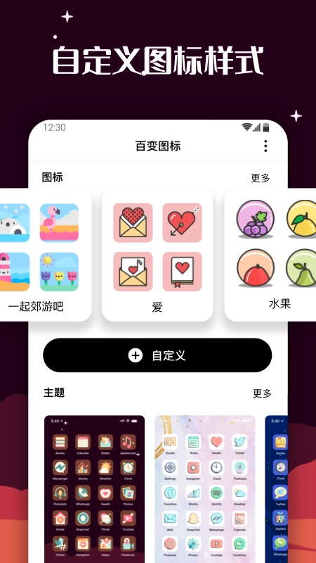 百变图标免费版图1