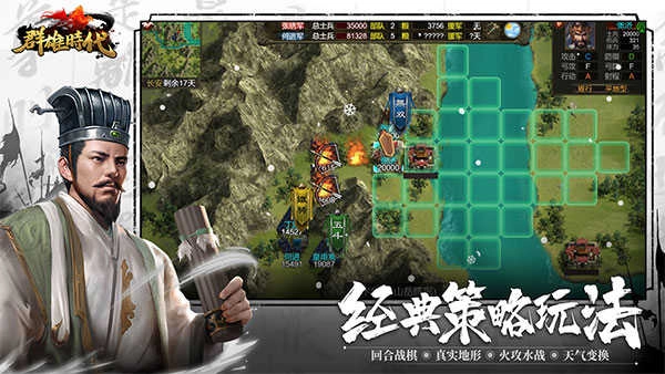 群雄时代4