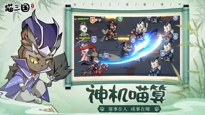 猫三国截图1